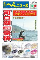 週刊へらニュース 2017年6月9日号 表紙