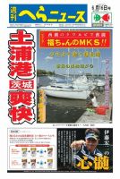 週刊へらニュース 2017年6月16日号 表紙