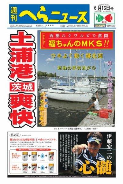 週刊へらニュース 2017年6月16日号 (発売日2017年06月12日) 表紙