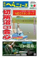 週刊へらニュース 2017年6月23日号 表紙