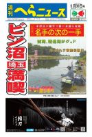 週刊へらニュース 2017年6月30日号 表紙