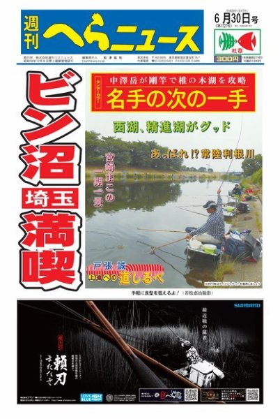 週刊へらニュース 2017年6月30日号 (発売日2017年06月26日) 表紙