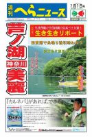 週刊へらニュース 2017年7月7日号 表紙