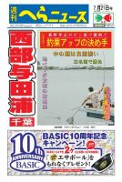 週刊へらニュース 2017年7月21日号 表紙