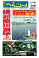 週刊へらニュース 2017年7月28日号 表紙