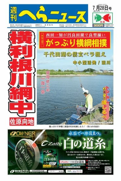 週刊へらニュース 2017年7月28日号 (発売日2017年07月24日) 表紙