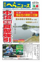 週刊へらニュース 2017年8月4日号 表紙