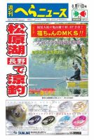 週刊へらニュース 2017年8月11日号 表紙