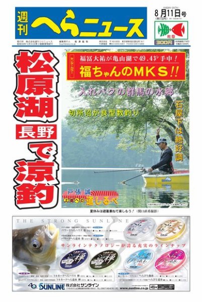週刊へらニュース 2017年8月11日号 (発売日2017年08月07日) 表紙