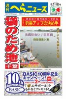 週刊へらニュース 2017年8月18日号 表紙