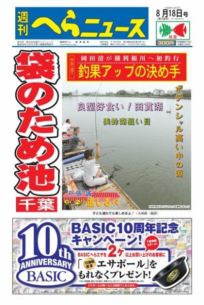 週刊へらニュース 2017年8月18日号 (発売日2017年08月14日) 表紙