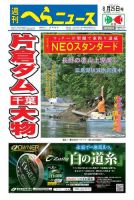週刊へらニュース 2017年8月25日号 表紙