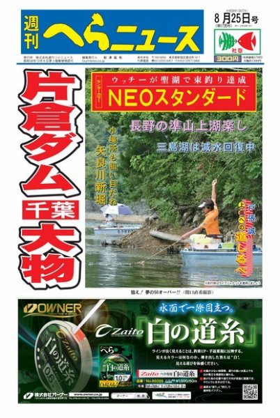 週刊へらニュース 2017年8月25日号 (発売日2017年08月21日) 表紙
