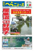 週刊へらニュース 2017年9月1日号 表紙