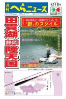 週刊へらニュース 2017年9月8日号 表紙