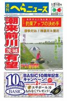 週刊へらニュース 2017年9月15日号 表紙