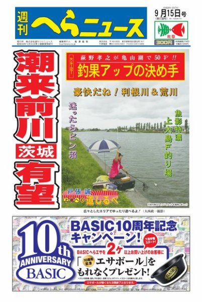 週刊へらニュース 2017年9月15日号 (発売日2017年09月11日) 表紙