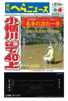 週刊へらニュース 2017年9月29日号 表紙