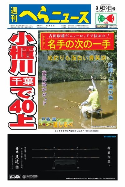 週刊へらニュース 2017年9月29日号 (発売日2017年09月25日) 表紙