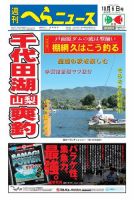 週刊へらニュース 2017年10月6日号 表紙