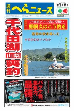 週刊へらニュース 2017年10月6日号 (発売日2017年10月02日) 表紙