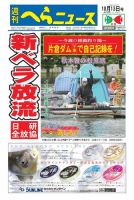 週刊へらニュース 2017年10月13日号 表紙