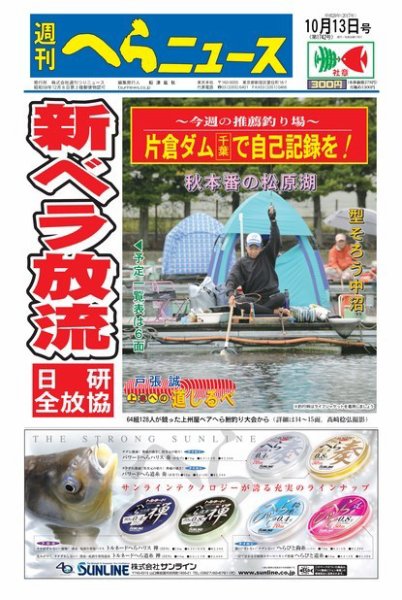 週刊へらニュース 2017年10月13日号 (発売日2017年10月10日) 表紙