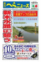 週刊へらニュース 2017年10月20日号 表紙