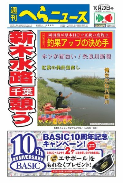 週刊へらニュース 2017年10月20日号 (発売日2017年10月16日) 表紙