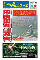 週刊へらニュース 2017年10月27日号 表紙
