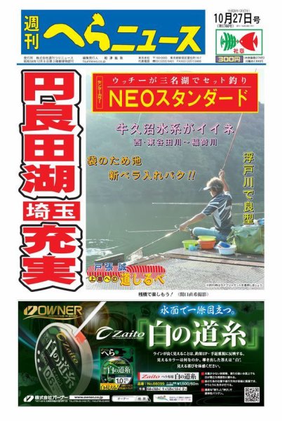 週刊へらニュース 2017年10月27日号 (発売日2017年10月23日) 表紙
