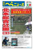 週刊へらニュース 2017年11月3日号 表紙