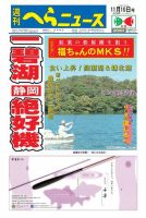 週刊へらニュース 2017年11月10日号 表紙
