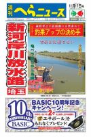 週刊へらニュース 2017年11月17日号 表紙