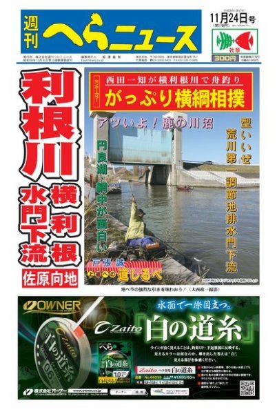 週刊へらニュース 2017年11月24日号 (発売日2017年11月20日) 表紙