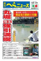 週刊へらニュース 2017年12月1日号 表紙
