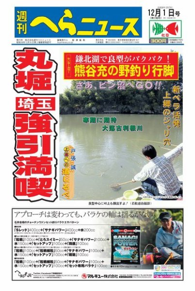 週刊へらニュース 2017年12月1日号 (発売日2017年11月27日) 表紙
