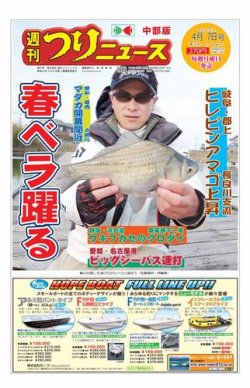 週刊つりニュース　中部版 2017年4月7日号 (発売日2017年04月03日) 表紙