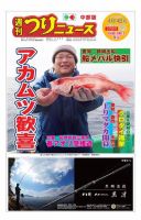 週刊つりニュース　中部版 2017年4月14日号 表紙