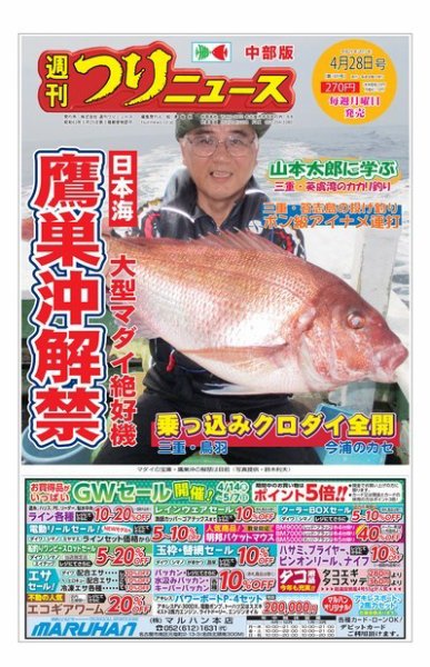 週刊つりニュース　中部版 2017年4月28日号 (発売日2017年04月24日) 表紙