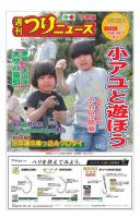 週刊つりニュース　中部版 2017年5月12日号 表紙