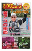 週刊つりニュース　中部版 2017年5月19日号 (発売日2017年05月15日) 表紙