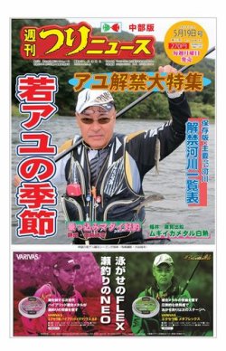 週刊つりニュース　中部版 2017年5月19日号 (発売日2017年05月15日) 表紙
