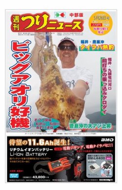 週刊つりニュース　中部版 2017年5月26日号 (発売日2017年05月22日) 表紙