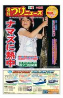 週刊つりニュース　中部版 2017年6月2日号 表紙