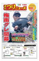 週刊つりニュース　中部版 2017年6月9日号 表紙