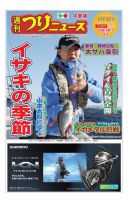週刊つりニュース　中部版 2017年6月16日号 表紙