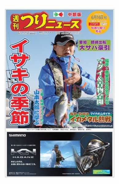 週刊つりニュース　中部版 2017年6月16日号 (発売日2017年06月12日) 表紙