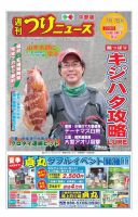 週刊つりニュース　中部版 2017年7月7日号 表紙