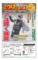 週刊つりニュース　中部版 2017年7月14日号 表紙